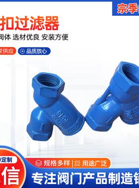 丝扣过滤器丝扣Y型过滤器球墨铸铁管道过滤器GL11H内螺纹过滤器