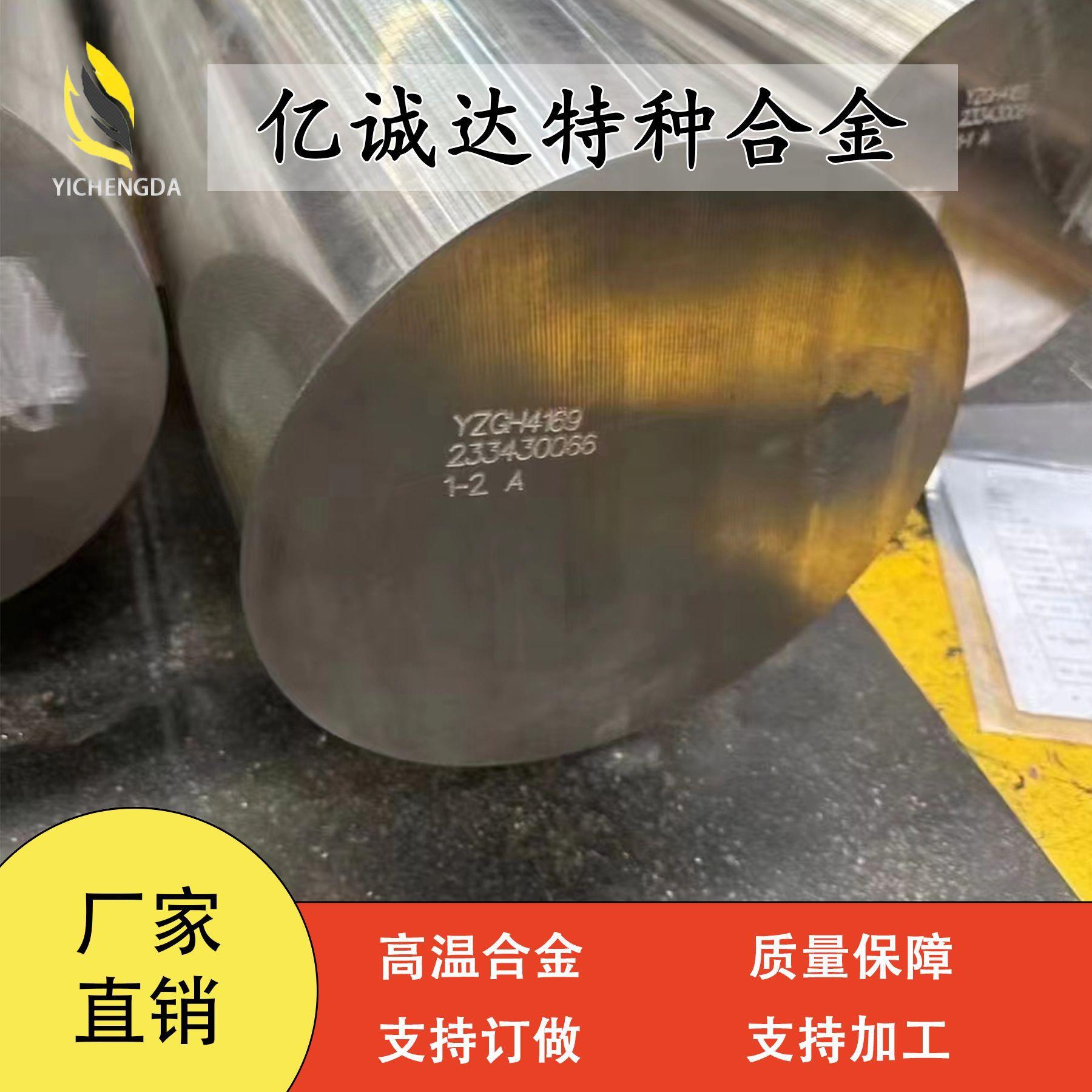 亿诚达GH4169高温合金板材耐腐蚀强化镍基合金棒料锻件