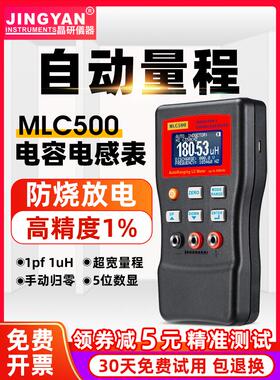晶研手持电容表电感表MLC500高精度1自动量程数字电桥测试仪