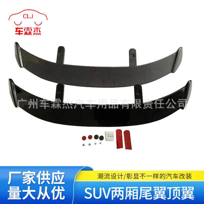 SUV两厢尾翼顶翼改装汽车通用尾翼定风翼免打孔三段式组合尾翼