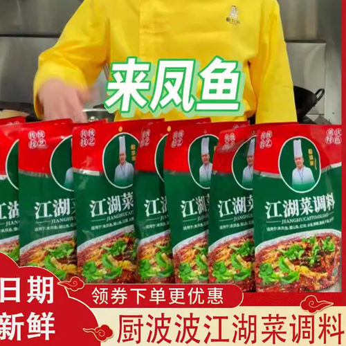厨波波江湖菜调料小炒酱地道重庆味道香辣麻辣烤鱼家用旗舰店