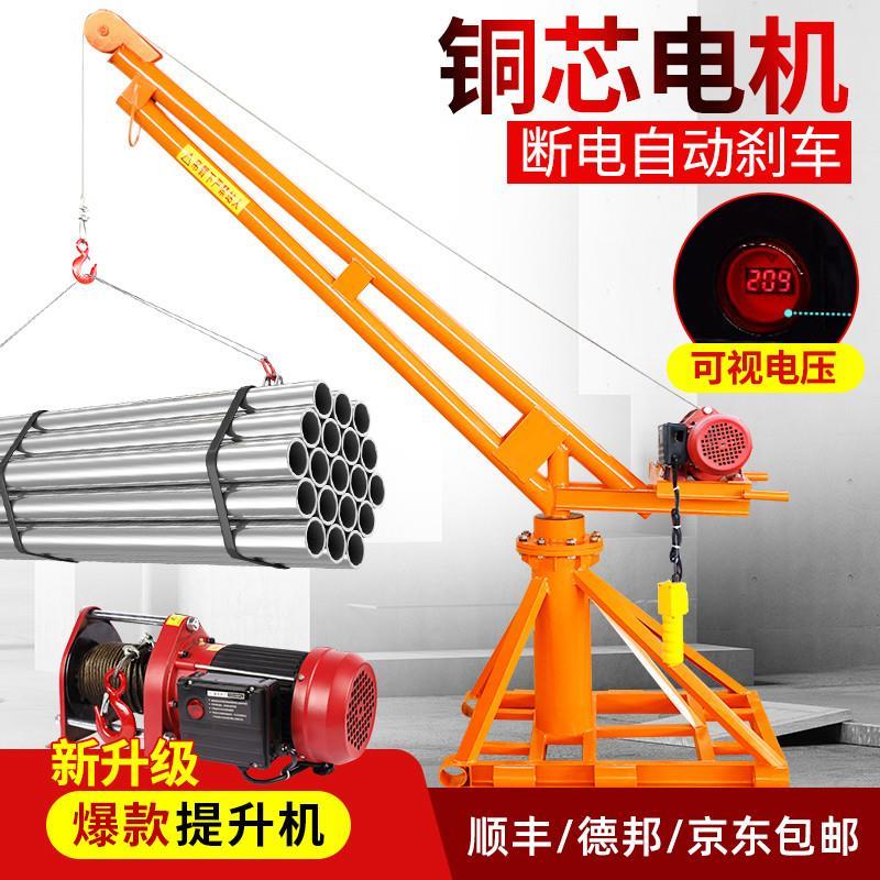 吊机家用 电动V葫芦起重机支架吊粮/吊砖机220V装修室外小型提升