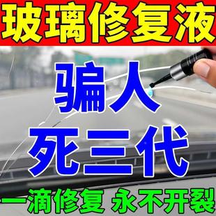 裂纹修复液前汽车玻璃挡风玻璃裂痕裂缝还原剂液修复工具修补胶水