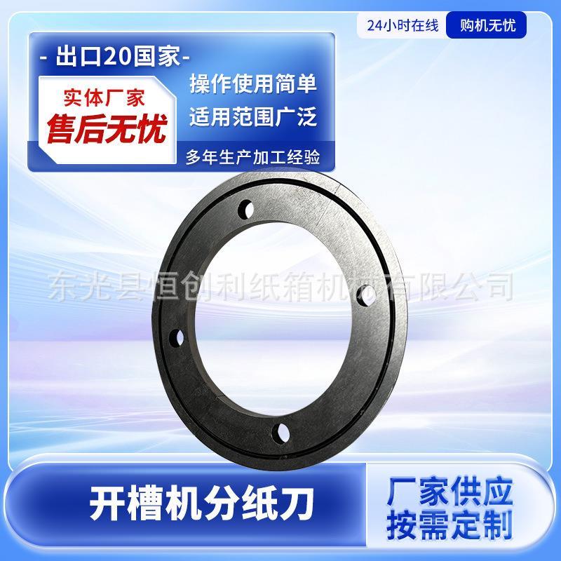 纸箱机械配件水墨印刷开槽机分纸刀片模切机圆刀修边刀