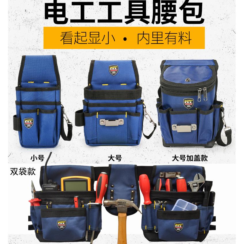 法斯特电工专用工具包木工带盖加厚腰挂袋多口袋高空维修拉链腰包