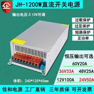 交流220转直流12V100A 48V25A 24V50A 1200W开关电源 36V 60V
