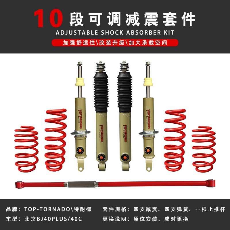 J40L/4/24款J40软硬可调减震器簧改装升高汽车套件