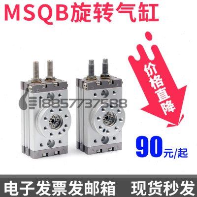 代替SMC型MSQB10A/20A/30A/50A/70A/100A旋转气缸MSQB10R/20R/30R