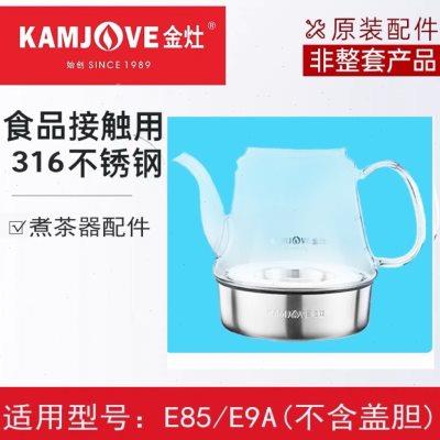 金灶E305E9AE85茶艺炉玻璃壶原厂配件煮茶壶内胆煮水壶盖烧水配壶