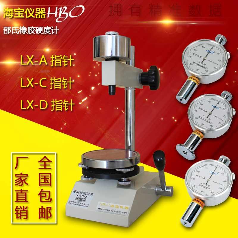 邵氏硬度计橡胶指针测试仪便捷式LX-A-C-D台式支架硬度检测仪