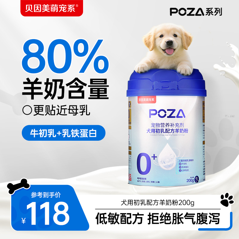 会员享108元丨贝因美萌宠系幼猫幼犬羊奶粉初乳配方羊奶粉猫咪狗