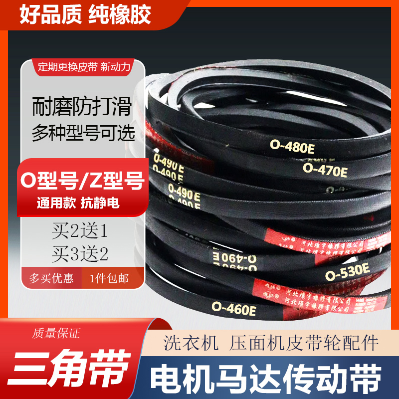 洗衣机配件三角带皮带轮配件