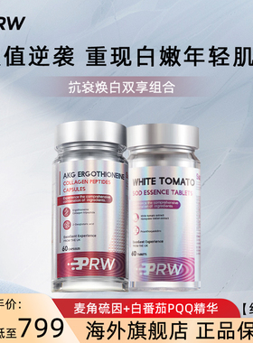 【一觉睡回18岁】PRW舒睡保养早衰美白淡斑淡纹