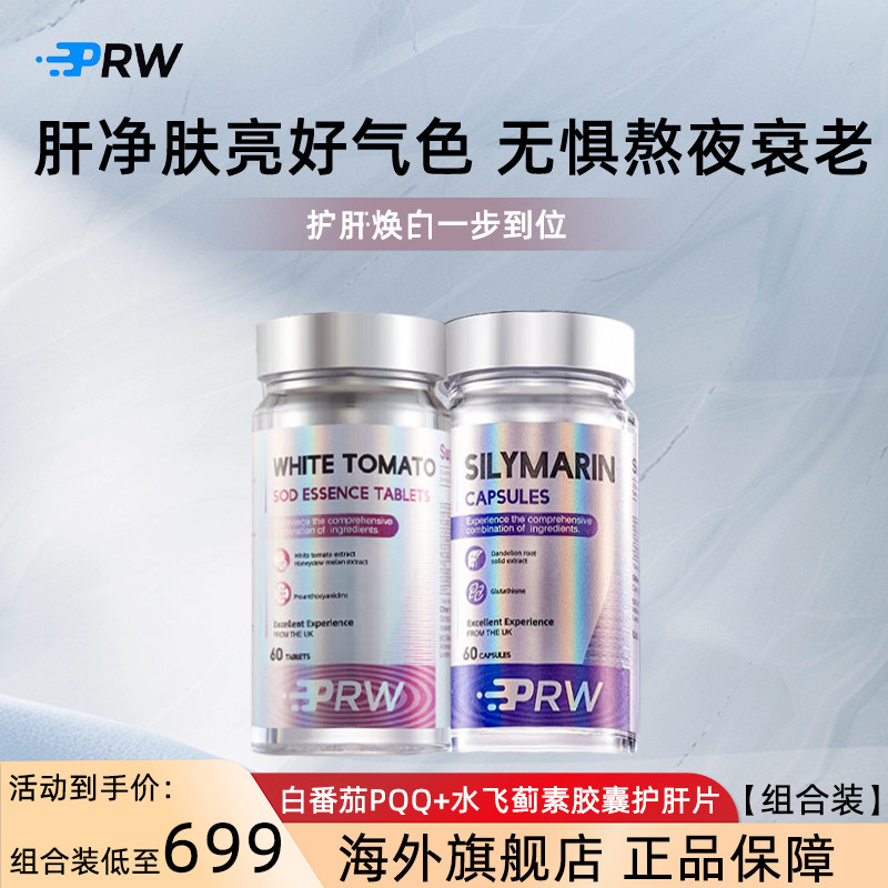 【肝清白净年轻】PRW去黑净白护肝熬夜情绪舒缓胶囊