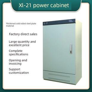 定制Xl-21电源柜室内低压控制柜立式室外防雨厂电气强配电柜