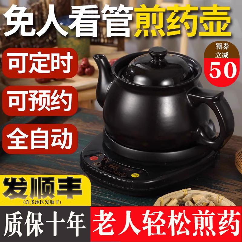 中药电煎壶全自动熬药壶家用煲药锅中医煮熬药罐砂锅炖药煲煎药壶
