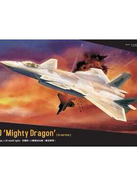 梦模型 DM720010 中国空军 J-20(歼20) 威龙 战斗机 (1/72)