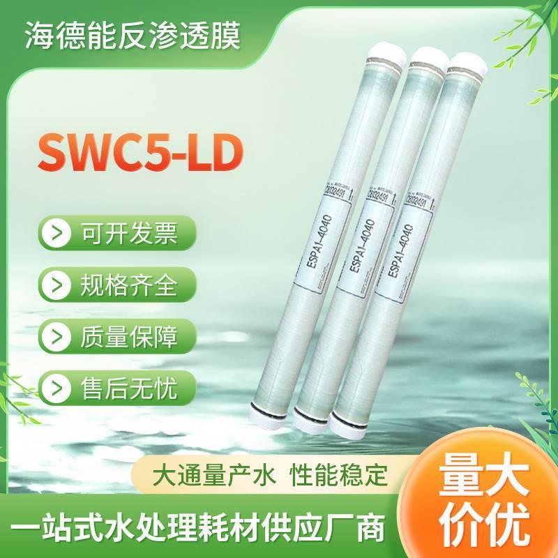 8040海德能反渗透膜SWC5-LD 工业抗污染RO膜4040低压苦咸水过滤膜