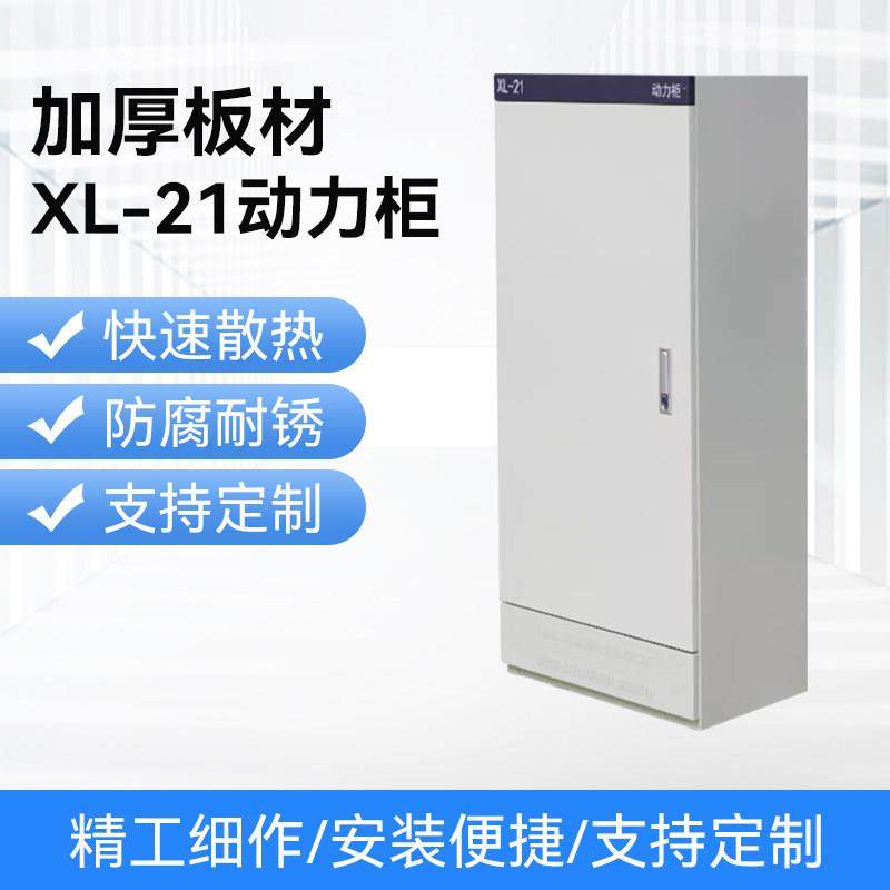 动力柜xl-21配电柜低压照明室内外GGD强电气开关控制柜定做配电箱,电子/电工,配电控制柜/控制箱,淘宝优惠券,粉丝福利购,淘宝优惠卷