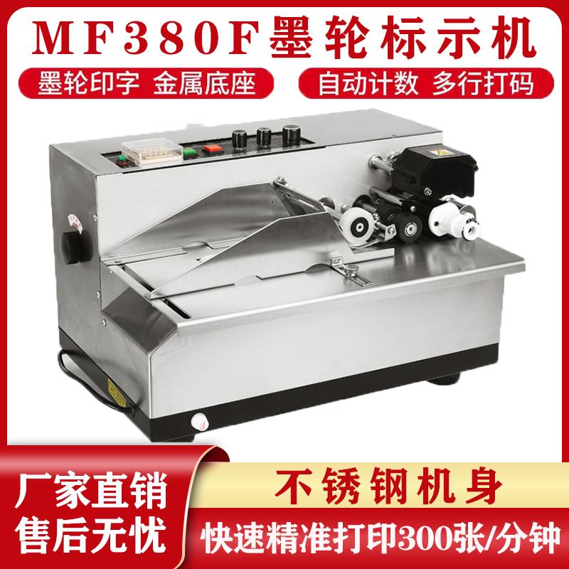 MY-380F墨轮黑色印字标示机电动打码机小型钢印合格证自动打码机