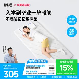 眯狸学生宿舍床垫软垫家用记忆棉海绵垫子榻榻米租房专用垫子软垫