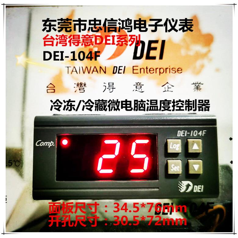 现货原装正品台湾智能冷藏微电脑空调温度控制器DEI-107C检测电表
