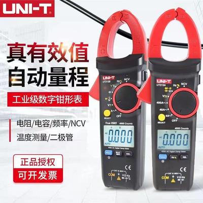 优利德UT213A/UT213B/UT213C真有效值数字钳形表400A高精度电流表