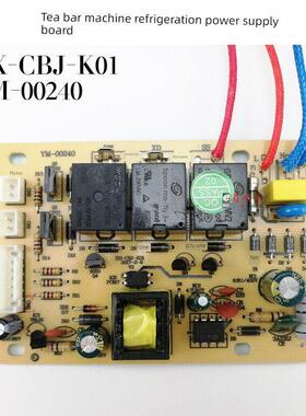 茶吧机电源板XH-CBJ-K01电路板线路板电脑版控制板YM制冷板配件