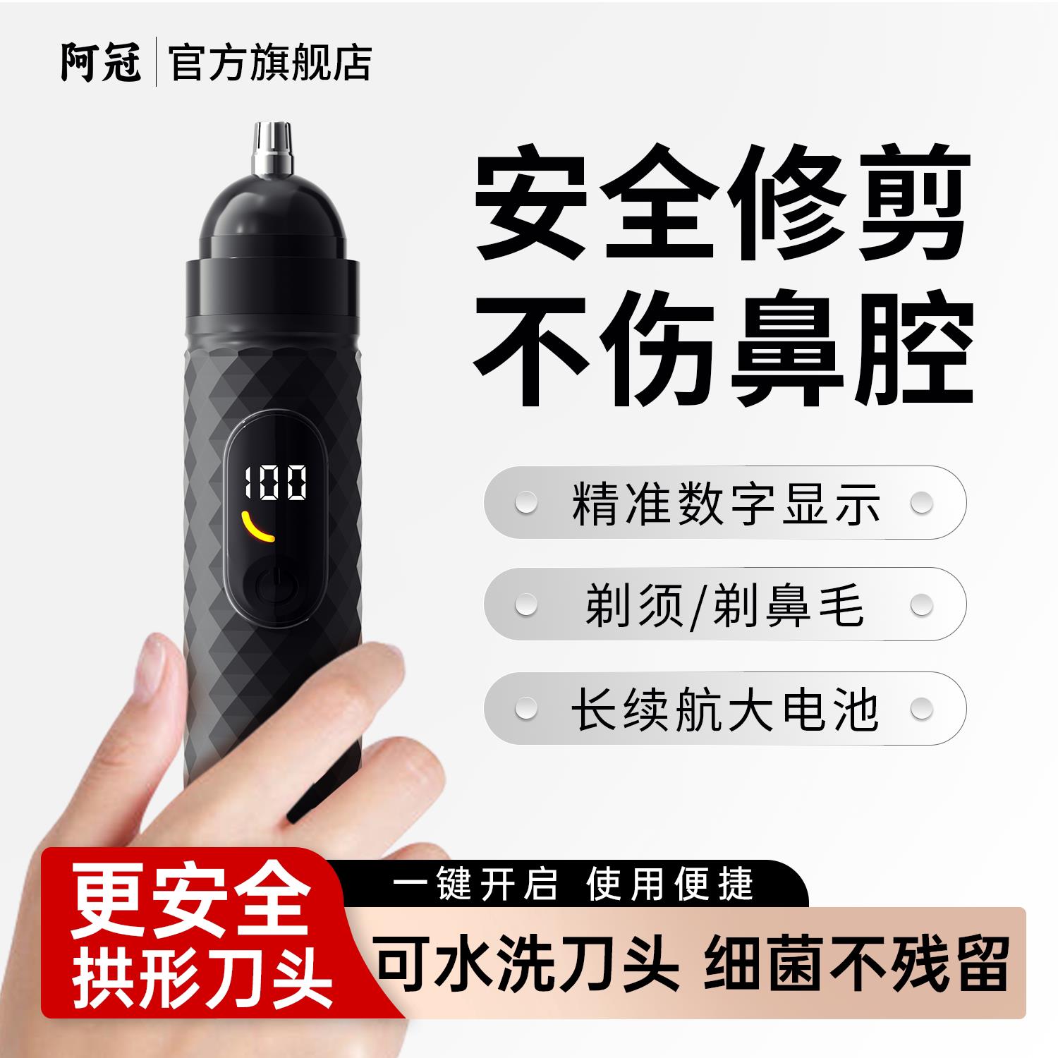 阿冠鼻毛修剪器一机两用刀头剃须剃鼻毛智能数显剪剃鼻毛清理器男