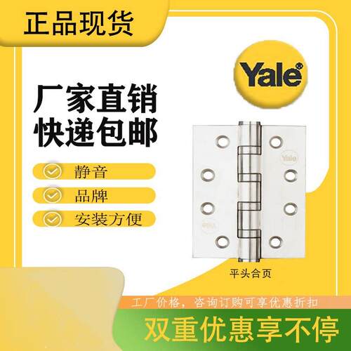 进口耶鲁YALE不锈钢4寸平头铰链防火门铰链铰链 现货五金