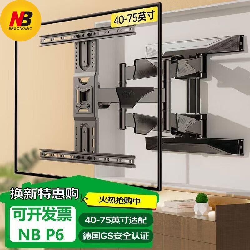 nb p6(45-75英寸)电视挂架 壁挂架 电视支架 旋转伸缩架子 45.5kg