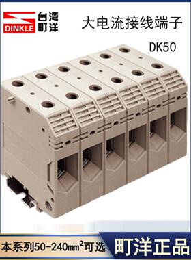 马池洋Dk50大电流端子座Ukh50-240平方1000V/150A电压端子座Sek-5