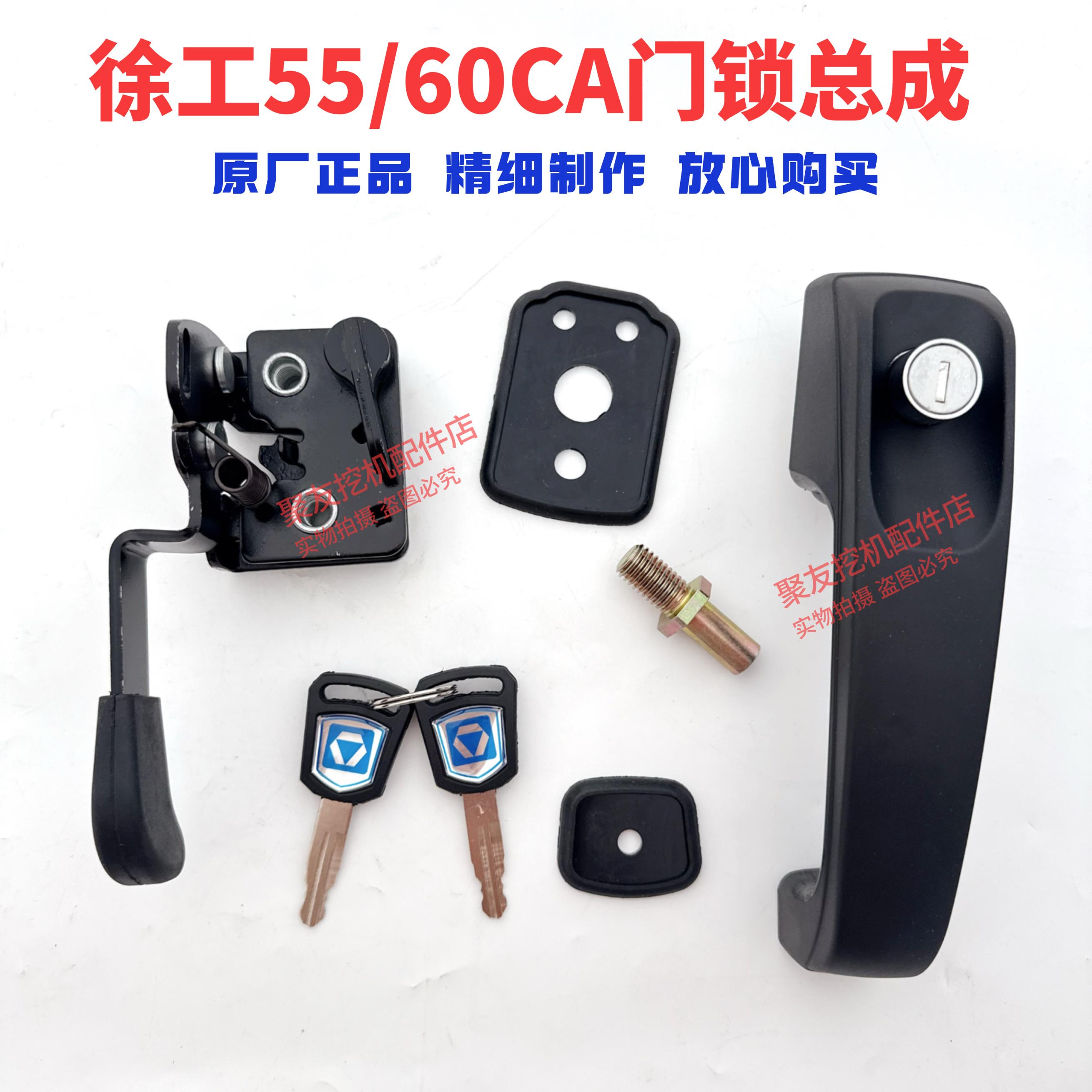 徐工驾驶室门锁总成XE55/60CA/35/55挖掘机车门锁外拉手锁块原厂