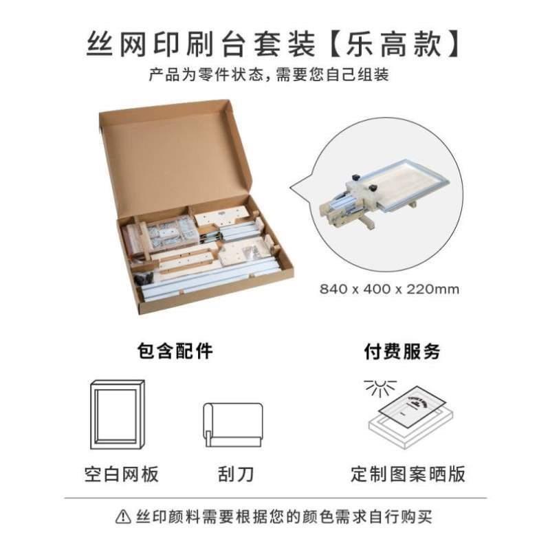 台铝X版丝印机所套装空间印手工蘑菇实木框网DIY定制小型丝网印物