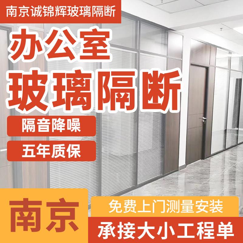 南京江宁江北鼓楼栖霞秦淮办公室玻璃隔断钢化玻璃铝合金高隔断墙