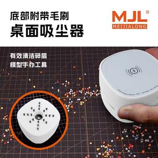美佳龙MJL新款桌面吸尘器 模型水口打磨清理电动吸尘器碎屑清理器