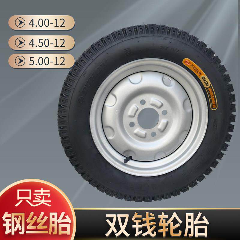 双钱电动三轮车钢丝胎4.00/4.50/5.00-12加厚钢丝胎双钱品牌轮胎