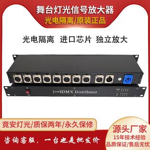 舞台灯光DMX512讯号放大器8路光电隔离灯光讯号放大强器 帕灯光束