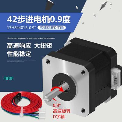 Usongshine 42步进电机 17HS4401S两相四线0.9度 雕刻机3D打印机