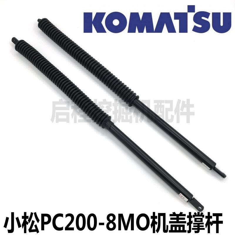 小松PC200 220 210 240-8MO发动机盖撑杆引擎盖气弹簧挖掘机配件