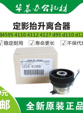 施乐4595 4110 4112 4127 d95 d110 d125 d136原装定影抬升离合器