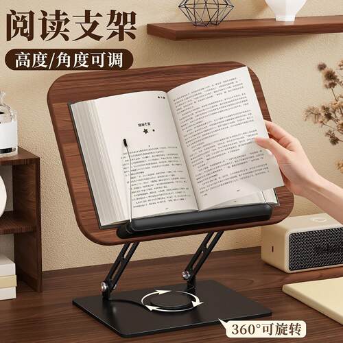 阅读支架360旋转阅读书架阅读架书架学生专用书立架放书桌上升降