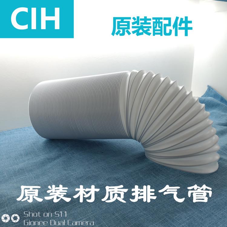 CIH移动空调一体机通用配件钢丝排风管排气管档板隔板加厚圆接头