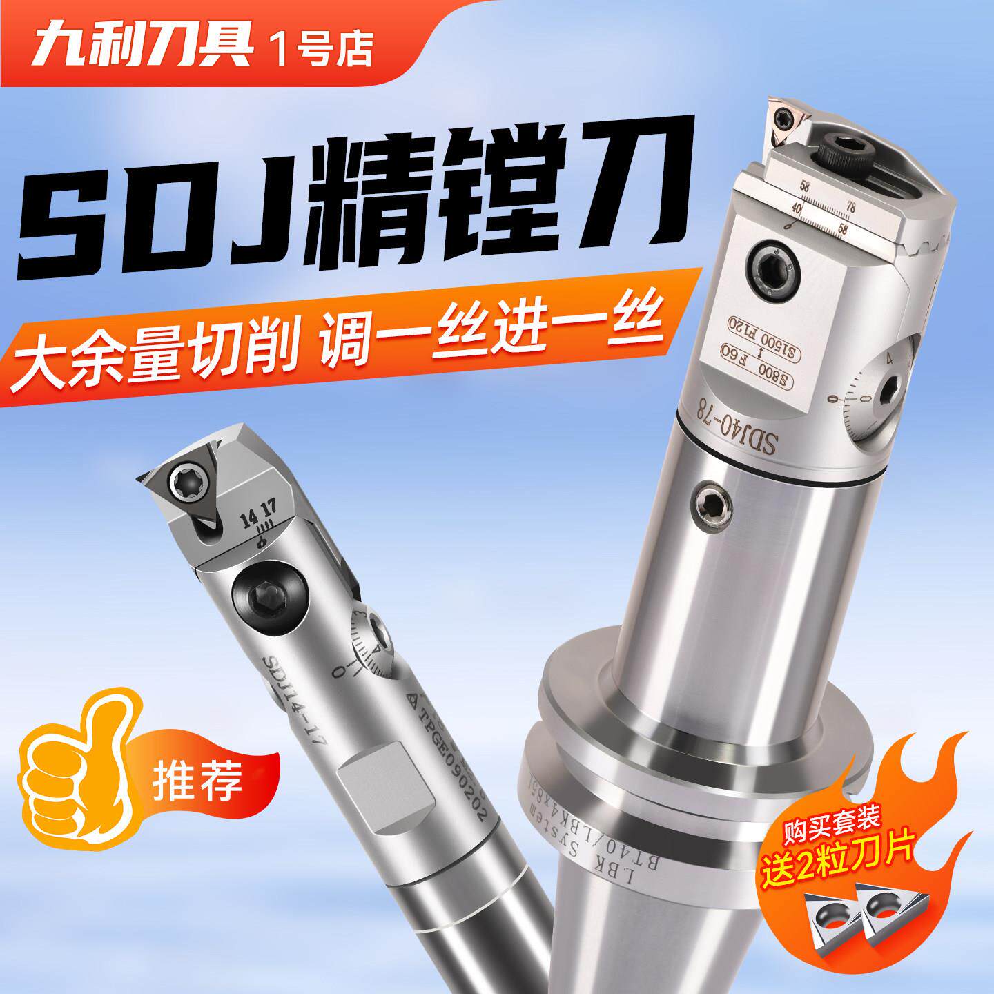 SDJ精镗刀微调头可调式精镗刀加工中心小孔径CNC精镗刀锁牙钨钢杆