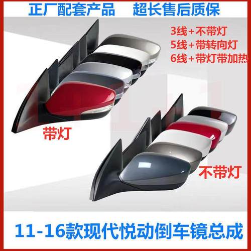 北京现代11-16款悦动后视镜悦动反光镜后照镜配件总成带方向灯