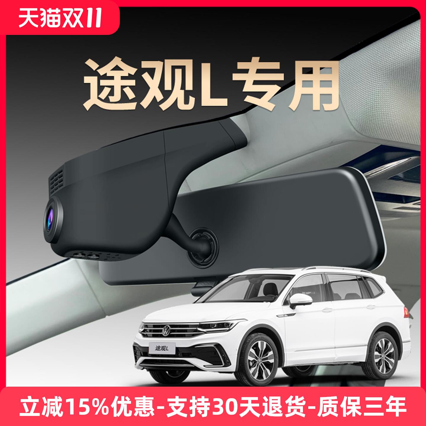 大众途观l专用行车记录仪原厂免走线超清夜视2025款R-Line隐藏式