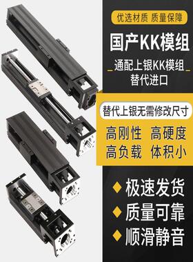 替代台湾上银KK模组KK40/KK50/KK6010/KK86/KK100/KK130直线滑台