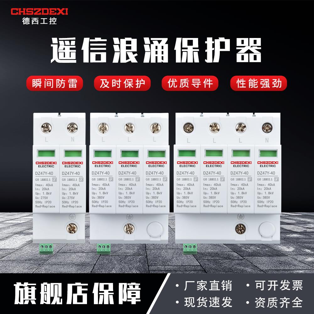 浪涌保护器485通讯接口避雷器4P充电桩新能源防雷模块3P遥信功能