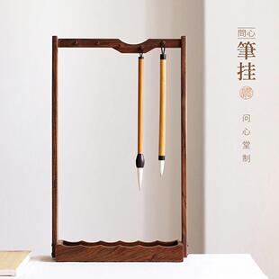 问心堂毛笔架檀香木毛笔挂中式简约实木毛笔架笔搁挂毛笔文房用品
