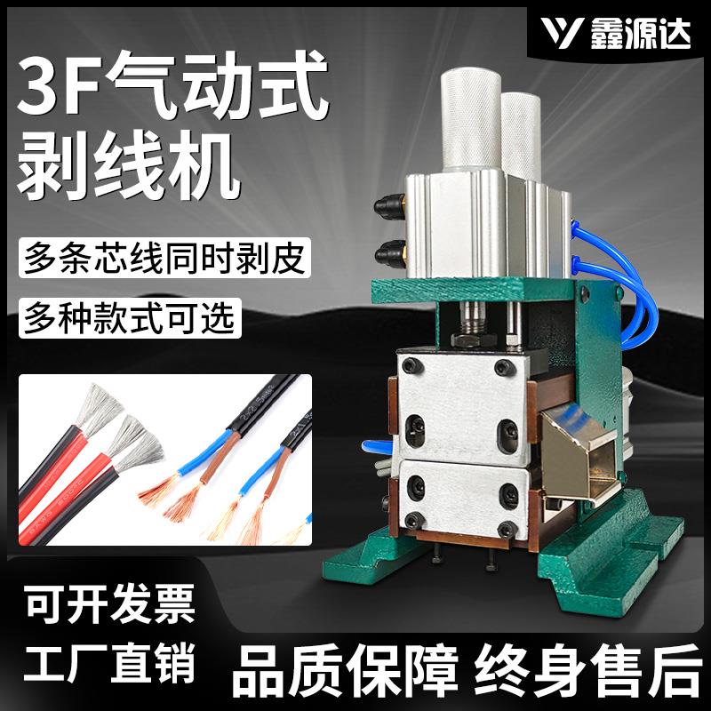 3F/4F小型直立式气动剥皮扭线一体机排线护套线芯线热剥脱皮机